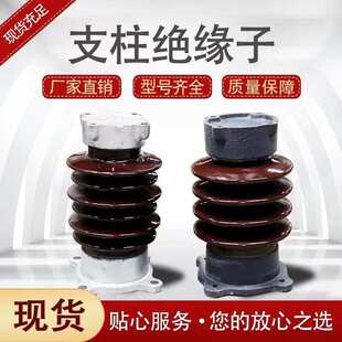 高压陶瓷支柱绝缘子ZSW-24/10 -3 20kv户外支撑绝缘子