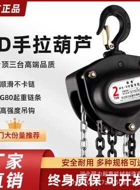 厂家 环链手拉葫芦吊机1吨2吨3吨5T倒链手动吊葫芦VD款