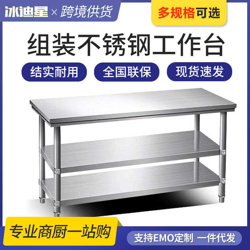 加厚双层不锈钢操作台厨房专用不锈钢工作台切菜桌家用饭店打荷台
