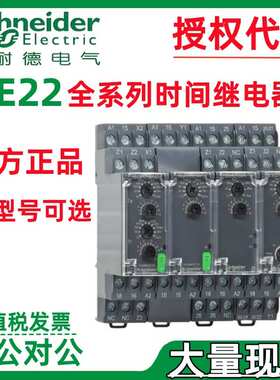 施耐.德时间继电器RE22R1QCMU RE22R1MKMR RE22R2QEMR RE22R2QEMT