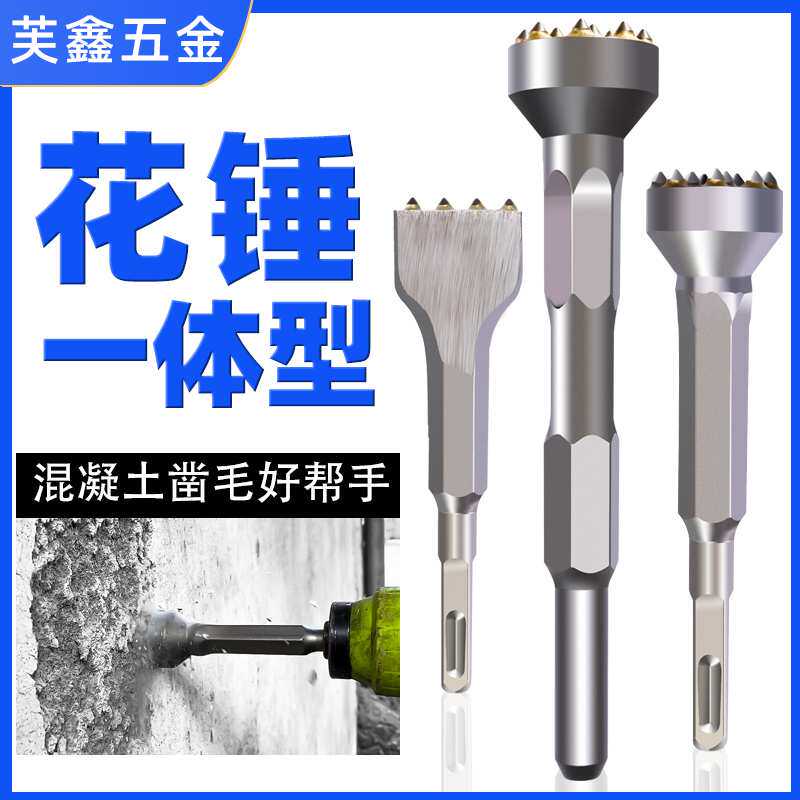 kt花锤凿毛头钻头电镐电锤一体合金打毛水泥混凝土墙面打荔枝