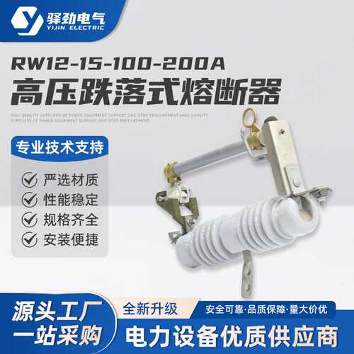 高压跌落式熔断器RW12-15-100-200a户外高压保险高压令克保险