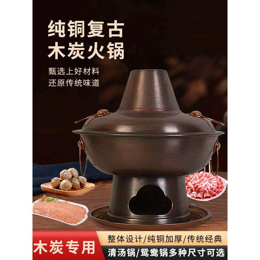 铜火锅纯紫铜加厚鸳鸯锅仿古老式北京涮羊肉木炭火锅炉可定.