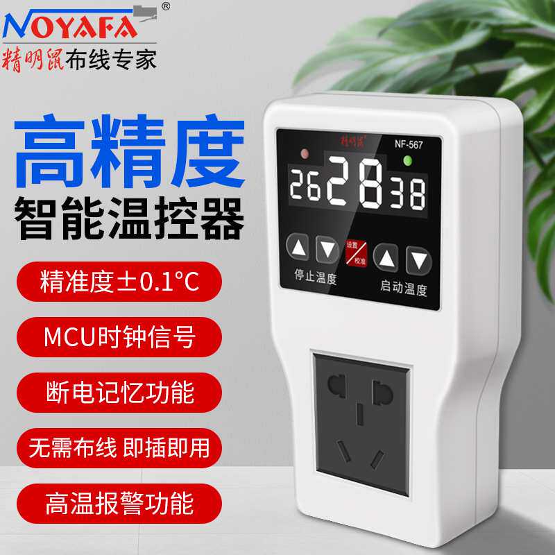 精明鼠NF-567温度时间控制仪控温仪智能数显地暖冰箱暖气温控器