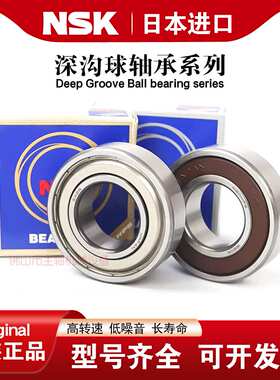 日本进口NSK高速深沟球轴承6017 6018 6019 6020 6021 6022ZZ DDU