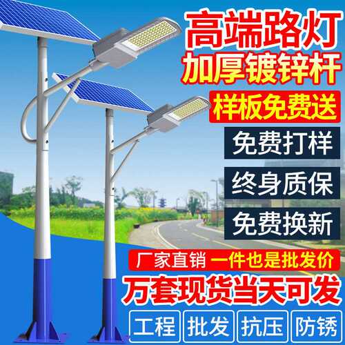 太阳能路灯新款农村户外led照明 灯庭院灯全套家用超亮大功率防水