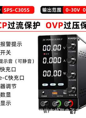 直流稳压电源30V5A手机维修测试可调电源SPS-C305S过流过压保护