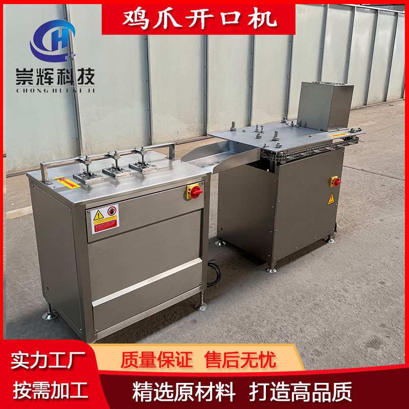 新鲜鸡爪凤掌开口设备 鸡爪去骨划口机 不锈钢鸡爪脱骨开口机
