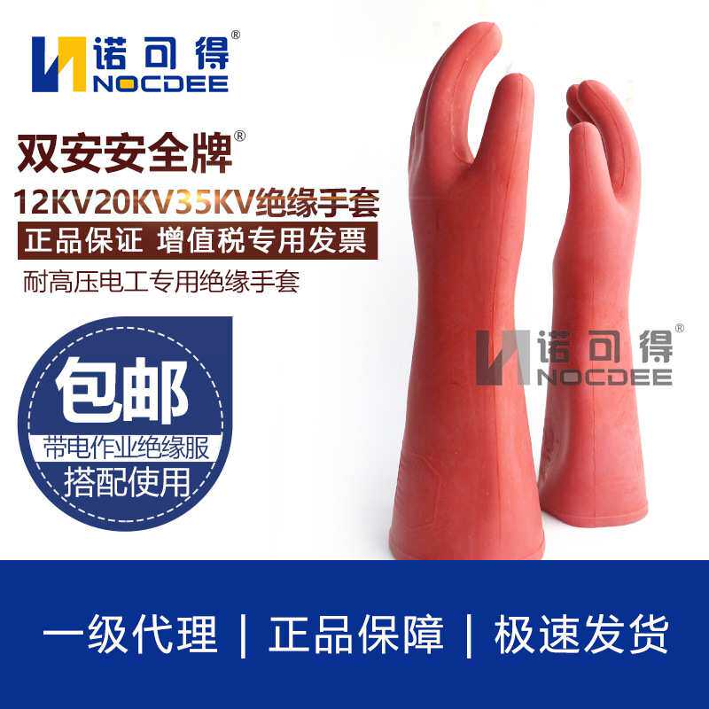 安全牌12KV绝缘手套高压电工带电作业防护手套橡胶手套配电房家用