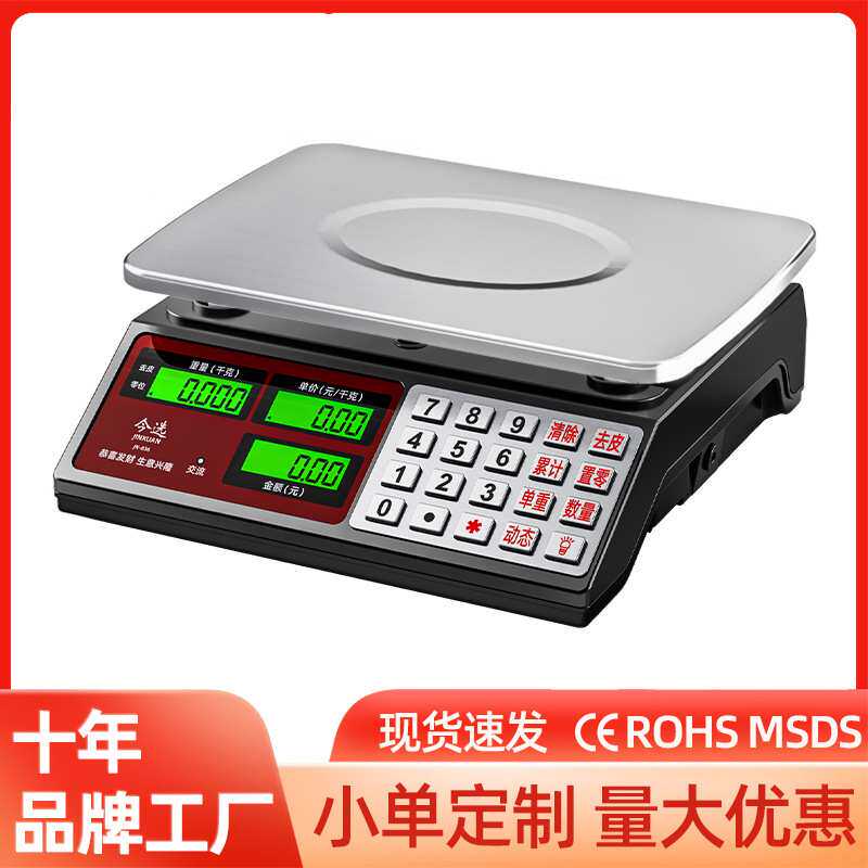 称重电子秤高精度小型商用算价格精准计数称做生意家用卖菜台秤磅