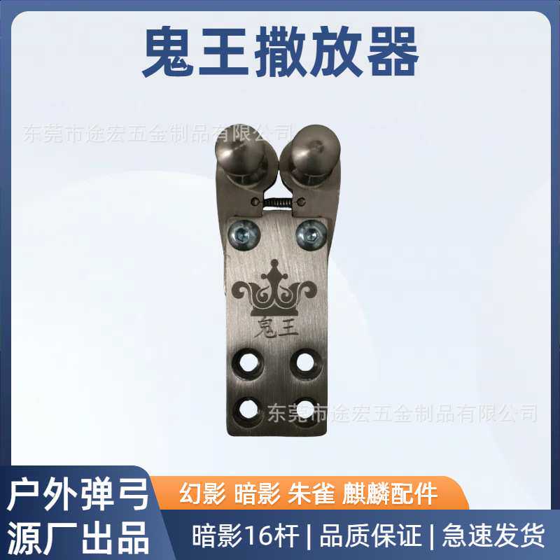 VSNAH鬼王撒放器两轴轴承联动不锈钢开合器主动撒放