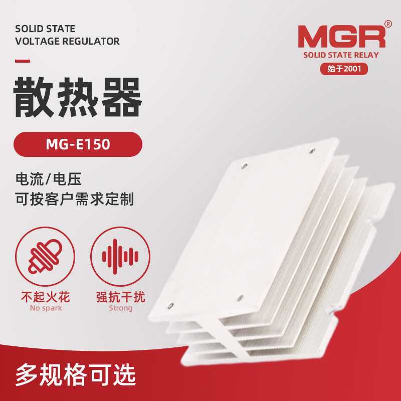 供应MG E150散热底座 电子模块散热片 单相三相固态继电器散热器