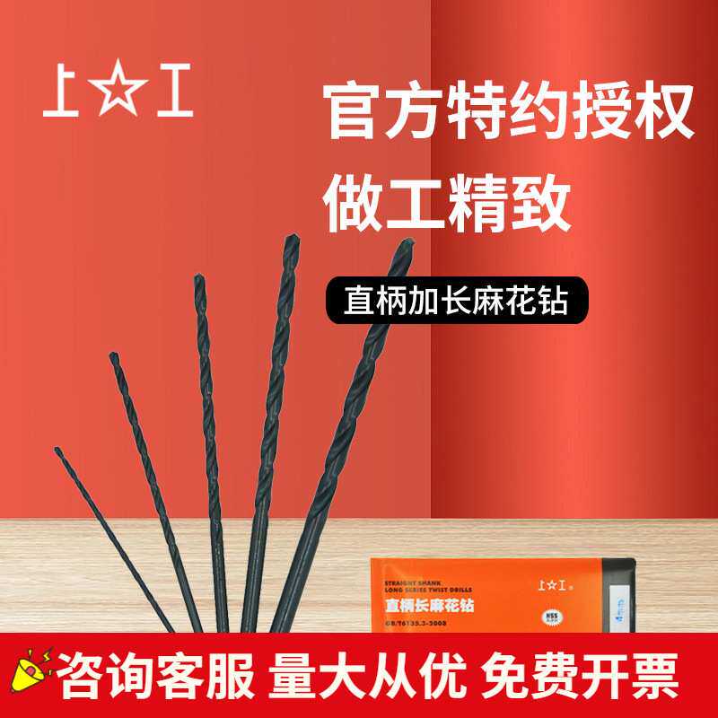 上工直柄长麻花钻(全磨制)12.0~13.0全磨制高速钢加长麻花钻