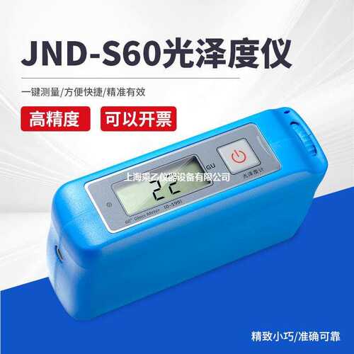 JND-S60光泽度仪便携式可充电油漆五金测光仪60°单角度光泽度计