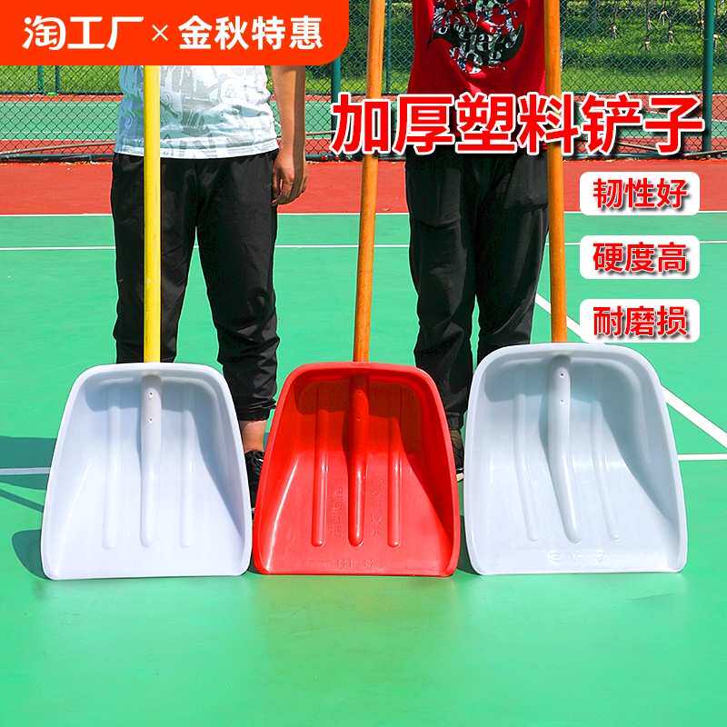 塑料铲加厚大号铲子家用塑料锨头钢化雪铲除雪农用一体塑料锹铲雪