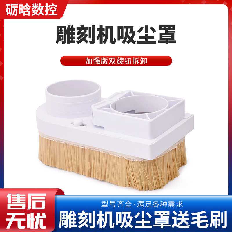 雕刻机配件 双旋钮式可拆卸吸尘罩套装防尘毛刷木工雕刻机吸尘罩