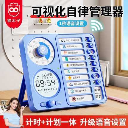 猫太子电子定时计时器学生自律可视化时间管理器儿童专用学习闹钟