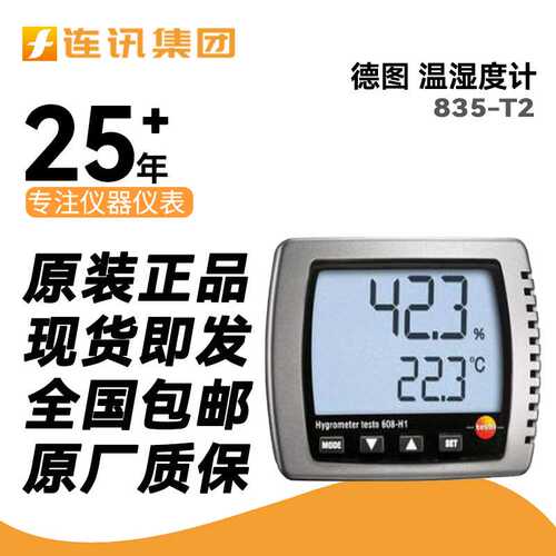 德图温湿度表608-H1/608-H2/835-H2工业高精度湿度数显家用压力表