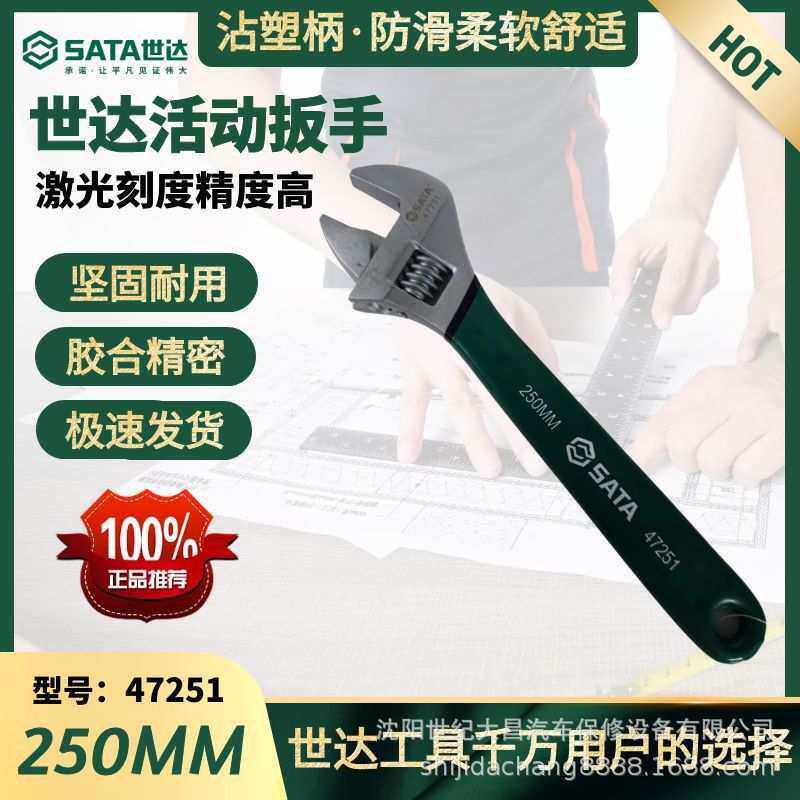 世达活动扳手47251活口扳手10寸多功能大开口扳手沾塑活络扳手