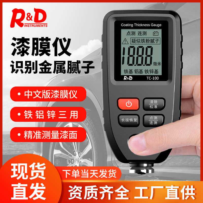 新品升级版漆膜仪厂家涂层测厚仪汽车油漆膜厚测厚仪金属腻子