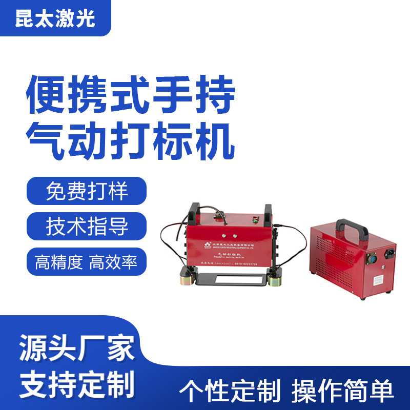 昆太便携式手提气动打标机车架号打码机钢结构气动刻字机不带电脑