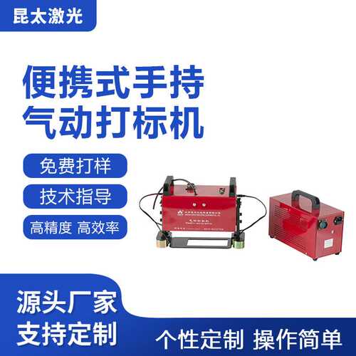 昆太便携式手提气动打标机车架号打码机钢结构气动刻字机不带电脑