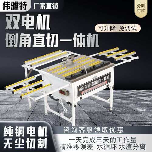 瓷砖切割倒角一体机45高精度岩板直切两用神器台式无尘切割机安装