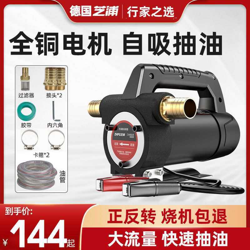 德国芝浦电动抽油泵12V24V正反转小型自吸泵柴油泵加油机设备神器