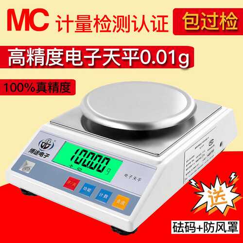 高精度实验室电子秤商用黄金珠宝称精密克称0.01g电子天平秤