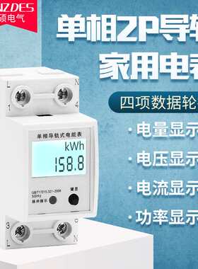 ll单相导轨式电表 家用出租房微型智能电度表 220V电子式电能表 2