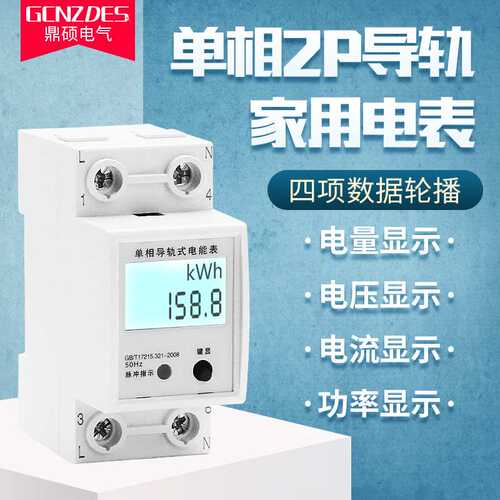 ll单相导轨式电表 家用出租房微型智能电度表 220V电子式电能表 2