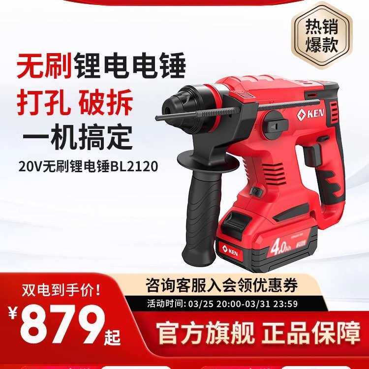 KEN/锐奇锂电锤20V伏冲击钻无刷电机BL2120四坑充电电动工具