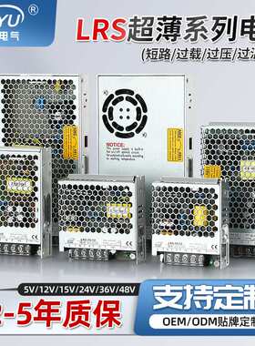 5v12v24v36v直流开关电源超薄LRS-35/50/100/350wled工业工控电源