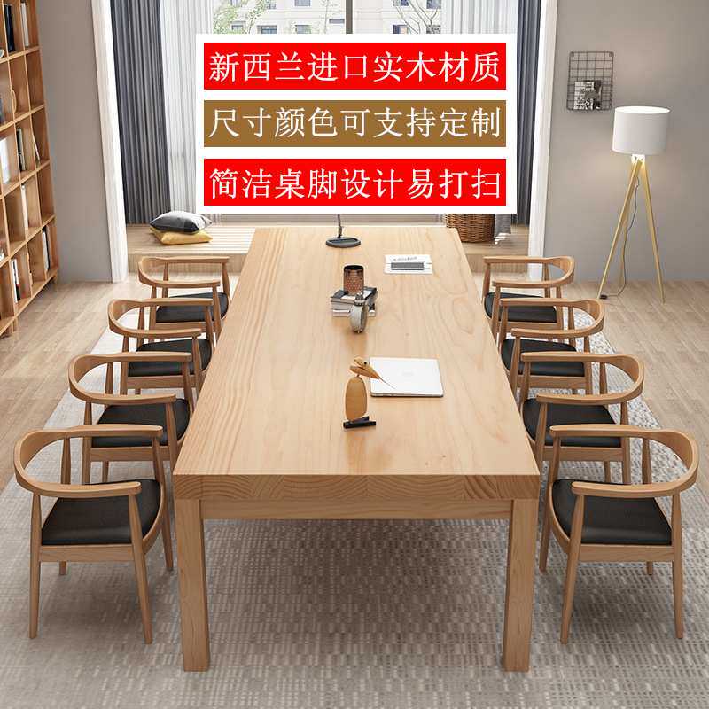 北欧实木现代简约会议桌长桌客厅休闲区书桌工作台洽谈桌椅组合