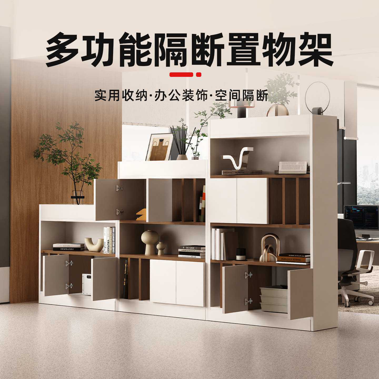 现代简约时尚木质文件隔断柜组合靠墙办公室资料简约矮柜储物柜