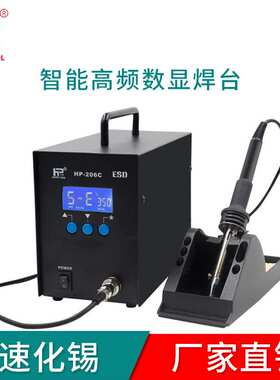 浩普HP206/206C电焊台大功率恒温电烙铁锂电池焊接烙铁高频电烙铁