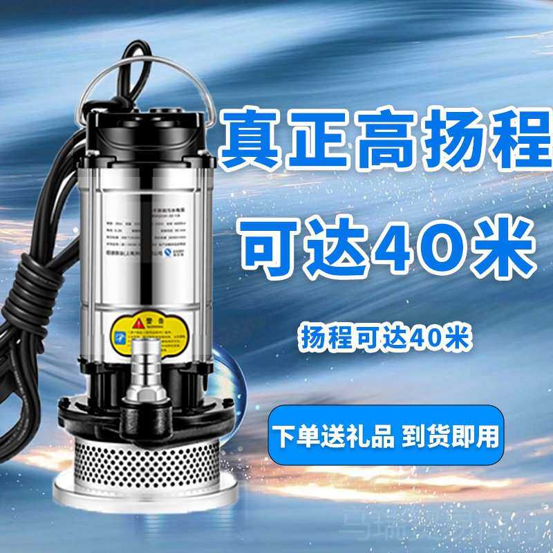 家用220不锈钢潜水泵大功率抽水机抽水泵农用污水泵家用农用洗车