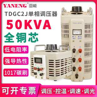 TDGC2J单相小型接触式调压器220V电源 交流电子可调节变压器50KVA