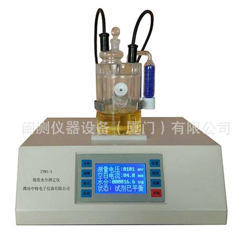ZTWS-3卡尔费休水分测定仪 库仑法 电量法 微量水分测定仪现货