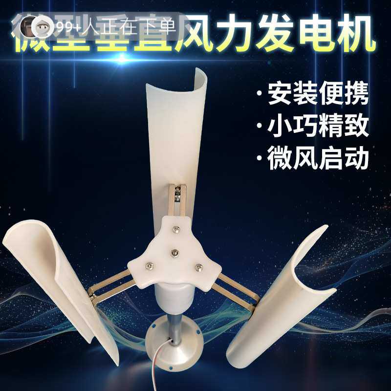 垂直轴风力发电机直流垂直轴风力模型永磁启动风车展示小型