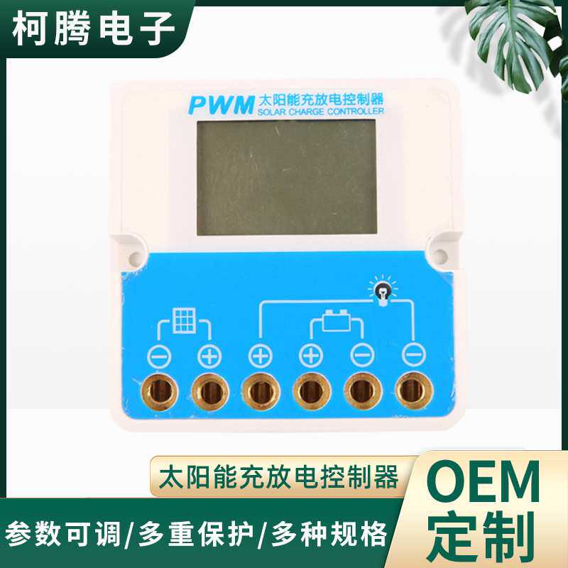 新款太阳能控制器12V15A路灯控制器 智能网络监控光伏系统控制器