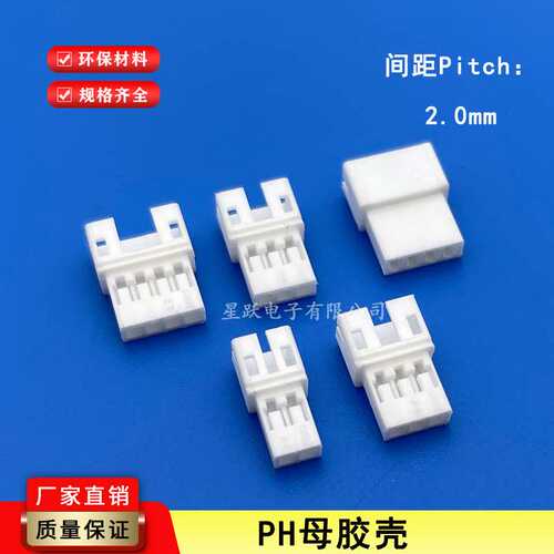 PH2.0mm胶壳 端子 空中对接 插头 连接器PH-2R-3P-4P-5R母壳 空接