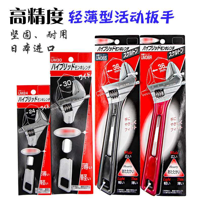 日本进口龙虾牌UM24/UM30高精度轻薄型大开口活动扳手UM36R/UM36S
