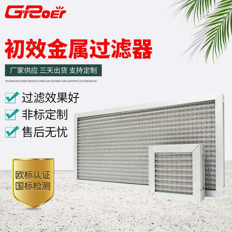 厂家供应漆雾过滤器 全铝制过滤器 初效过滤器 初效金属过滤器