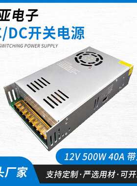 220V转12V40A开关电源12V 500W稳压led灯带电源12伏40A温控变压器