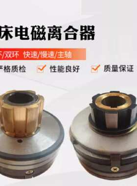 DLMX-5M电磁离合器DLMX-5KS铣床XA6132通用DLMOK-5BT双环离合器