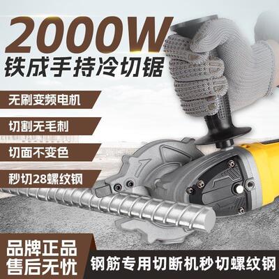 铁成手持冷切锯电动钢筋