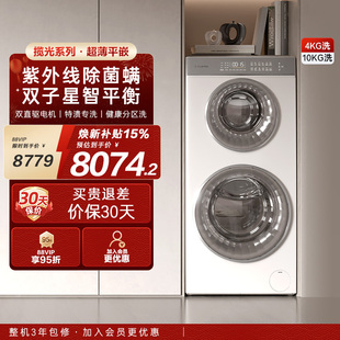 换新补贴【卡萨帝揽光】14kg全自动子母滚筒双筒分区双子洗衣机W2