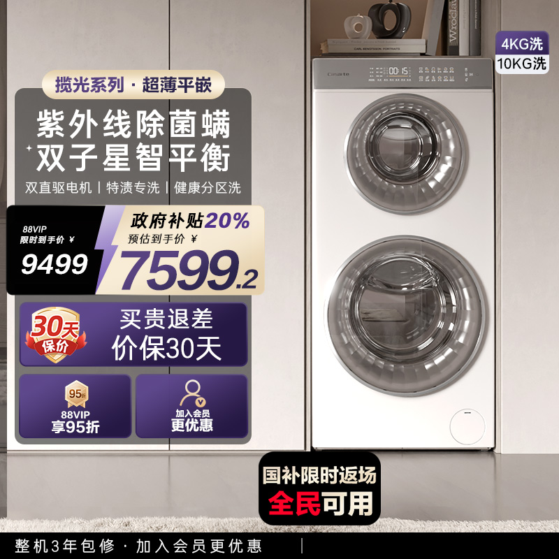 换新补贴【卡萨帝揽光】14kg全自动子母滚筒双筒分区双子洗衣机W2