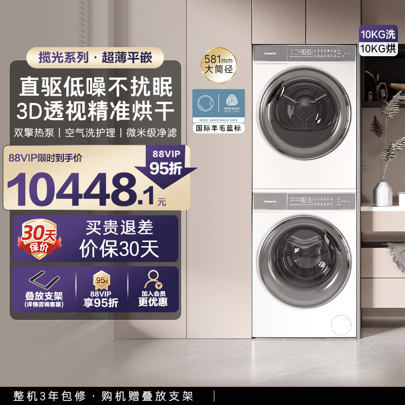 【卡萨帝揽光】10kg滚筒洗衣机烘干机组合家用全自动洗烘套装W2